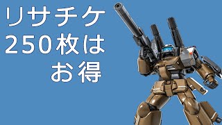 ［ゆっくり実況］１年前に出てきた強い壁汎用がリサチケ落ち！Ｄキャはいまでも使えます［バトオペ２］