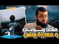 ملحد (ربوبي) أراد أن يسـ ـخر من معجزة النبي يونس فأفـ ـحمه المسلم