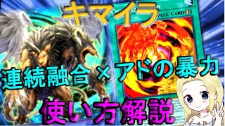 『キマイラ』12期＆幻想魔族初のテーマ・デッキ紹介【解説】【23/04OCG】#28