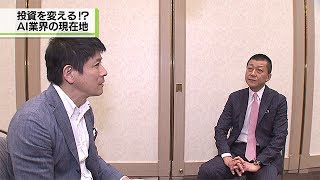 「経済解説委員 池谷亨のページ（仮）」投資を変える？　AI業界の現在地