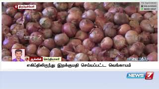 எகிப்தில் இருந்து இறக்குமதி செய்யப்படும் பெரிய வெங்காயம் : Detailed Report