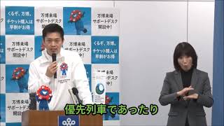 人民新聞かわすみ「万博小中学校招待事業に参加しない市町村が、相次いでいること、遠足に公的お金を出す不公平どう考えるか」、吉村洋文大阪府知事 2025年（令和7年）1月15日(水)定例会見