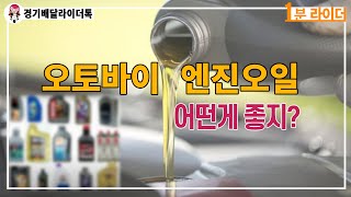 엔진오일, 아무튼 비싼게 좋은걸까.