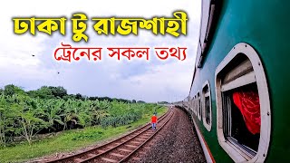 Dhaka to Rajshahi Train Journey | একদিনের রাজশাহী ঘোরাঘুরি | ট্রেনের সকল তথ্য | ঢাকা থেকে রাজশাহী