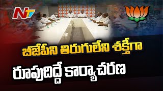 తెలంగాణలో సంస్థాగత బలోపేతంపై దృష్టిపెట్టిన బీజేపీ | Ntv