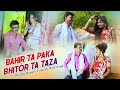 Comedy Song Purulia Download 3Gp Mp4 Video And M4a Mp3 Songs
