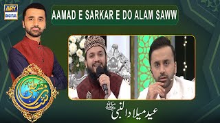 Shan E Mustafa (S.A.W.W) - Aamad E Sarkar E Do Alam (S.A.W.W) - 30th Oct 2020