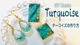 【UV Resin】How to create a turquoise by color gel and resin☆