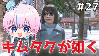 【ロストジャッジメント 裁かれざる記憶】#27 ダンス部とパパ活女子の謎【#新人vtuber / #夜灯ユラギ】