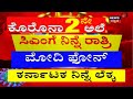 ರಾಜ್ಯದಲ್ಲಿ coronavirus ತಡೆಗೆ ಮತ್ತೆ ಕಠಿಣ ನಿಯಮಗಳು ಜಾರಿ ಆಗುತ್ತಾ