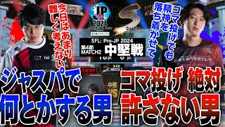 ジョニィ（マリーザ/C/AWAY）vs ネモ（ブランカ/C/HOME）「Division S 第4節 Match2 中堅戦」【ストリートファイターリーグ: Pro-JP 2024】