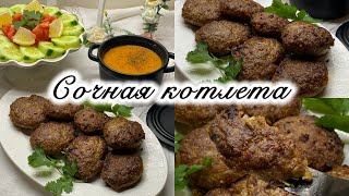 Котлеты из фарша!Вкусные,сочные домашние котлеты! Minced meat cutlets! Delicious , homemade cutlets!