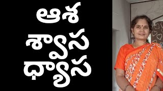 ఆశ-శ్వాస-ధ్యాస | Asha-Swasha-Dhyasha | ShivaJyothi | Lightworkers TV