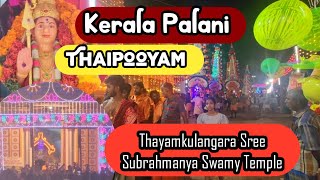 Thayamkulangara Sree Subrahmanya Swamy Temple - Kerala Palani Thaipooyam Festival Cherpu Thrissur