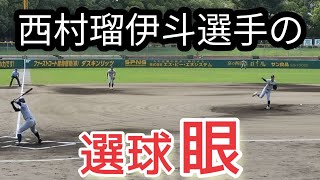 【西村瑠伊斗選手】しっかりと見て四球で出塁　京都外大西　【ヤクルト２位】ドラフト上位候補　プロ注目選手#高校野球