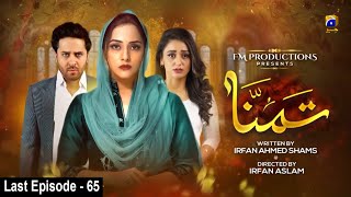 Tamanna - Last Episode | 28th August 2020 | Har Pal Geo