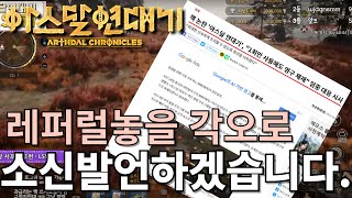 [아스달연대기] 핵사태 관련 제 입장은 이렇습니다(레퍼럴이고 뭐고 할말은 해야겠습니다.)#불도그 #수삼티비