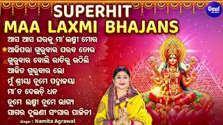 SUPERHIT MANABASA GURUBARA BHAJAN - ଆସ ଆସ ଘରକୁ ମାଆ ମୋର - Namita Agrawal | Odia Gurubara Laxmi Bhajan