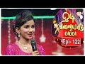 Odi Vilayadu Pappa  6 | Epi 122 | Sridevi Spl Dance Performance by Pooja Sree | Kalaignar TV