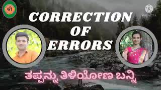 ತಪ್ಪನ್ನು ತಿಳಿಯೋಣ ಬನ್ನಿ -5 #words #wonders #correct #pronounce #linguistic #kannada #sanskrit