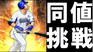 【プロスピA】称号で筒香同値チャレンジだっ！付いた称号は何だっ！？【プロ野球スピリッツA】#68