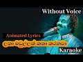 latha madullak Katha Karanawa karaoke (without voice) ලතා මඩුල්ලක් කතා කරනවා
