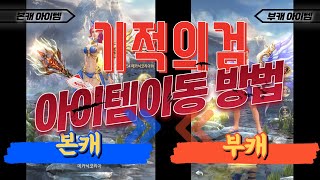 기적의검 무과금 2천만전투력 신화 7일차 Miracle Sword 20 million combat power without charge [MMORPG] 7Dayst