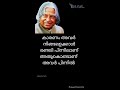 apj abdul kalam quotes malayalam motivational quotes inspirational video malayalam soul of wit