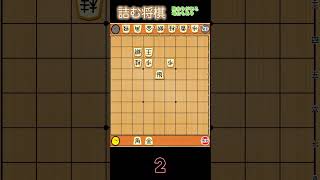 実戦詰む将棋369 パズルのような動き方 #詰め将棋