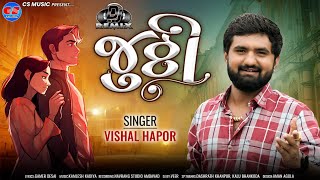 જુઠ્ઠી - Vishal Hapor | DJ Remix Song | Juththi | Gujarati song | Viral song | @csmusicofficial9568