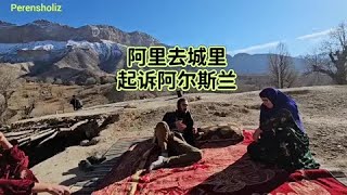 阿里起诉阿尔斯兰