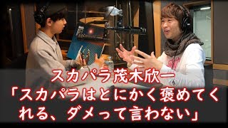 スカパラ茂木欣一の小学生時代の特技、机ドラムがすごい！