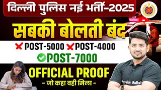 Delhi Police New Vacancy 2025 | Post - 7000🤩Official Proof | Delhi Police Complete Details