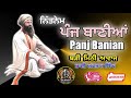 panj banian nitnem panj banian da path panj banian nitnem fast bhai avtar singh.