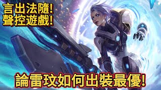 【英雄聯盟】放逐大帝：开写轮眼打游戏，算不算开了？(雷玟vs魔鬥凱薩)