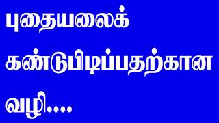 புல்லுருவியியால்  புதையல்  எடுப்பது