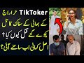 Famous Tiktoker Hira Raj K Bhai ko Marne Waly Pakray Gay