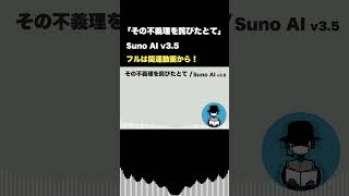 その不義理を詫びたとて【Suno AI オリジナル曲】フルは関連動画から #shorts  #ai作曲 #sunoai #sunoaisong #suno #sunoaimusic