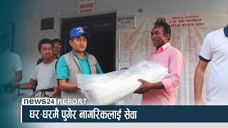 घर–घरमै पुगेर नागरिकलाई सेवा । NEWS24 TV