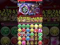 【パズドラ】片サレ裏修羅　アルキオネ×キャプテンマーベル　16分台