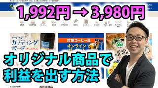 【物販・せどり仕入れ】カルディオンラインから利益の取れる商品を紹介します