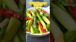 Stir Fried Asparagus 清炒芦笋 #short #chinesefood #homecook #asparagus