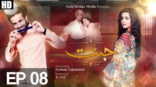 Jannat - Episode 8 | Aplus   | Top Pakistani Dramas | C4G1