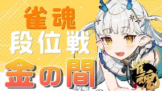 【雀魂】雀傑3でポイントを溶かしまくるろたんちゃんの巻【龍星ろたん/いろはらべる】