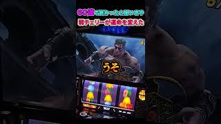 【スマスロ北斗の拳】60連で終わったと思いきや、弱チェリーが運命を変えた