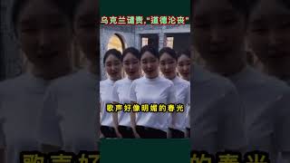 中国歌手王芳, 在马里波歌剧院唱俄罗斯民歌《喀秋莎》,引发道德争议#news #shorts #王芳