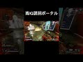 【ソロランク】レイス専による誘拐ポータルがこちら。【ダイヤ帯】 shorts apex