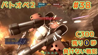 【バトオペ2】2699付近への道　#38　ゆっくり実況【機動戦士ガンダムバトルオペレーション2】