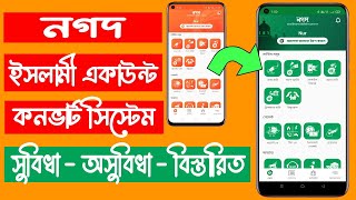 নগদ ইসলামিক একাউন্ট | Nagad Islamic Account | Nagad To Nagad Islamic Convert System