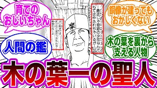 一楽のおっちゃんって作中１のMVPだよなｗｗに対する読者の反応集【NARUTO/ナルト】